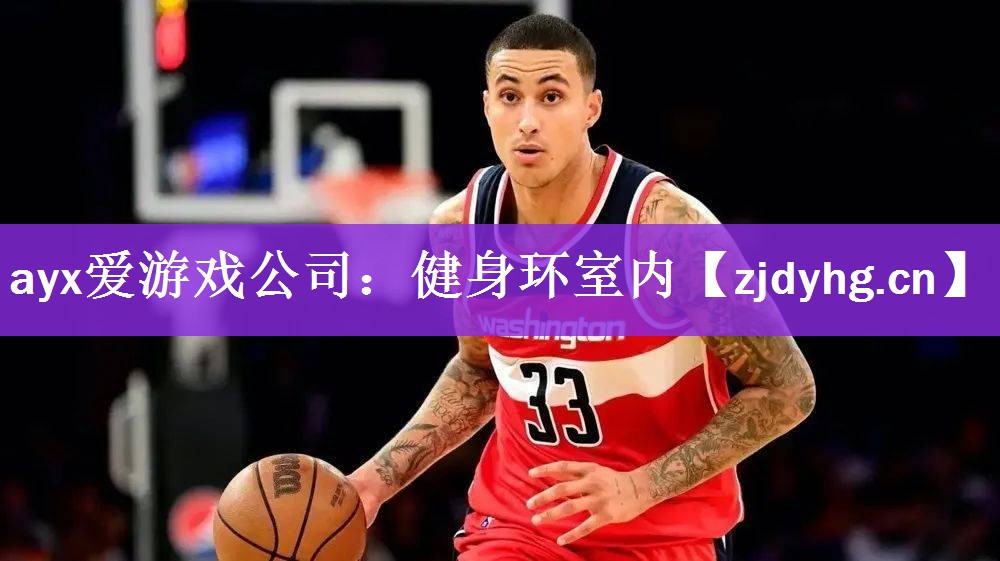 ayx爱游戏公司：健身环室内