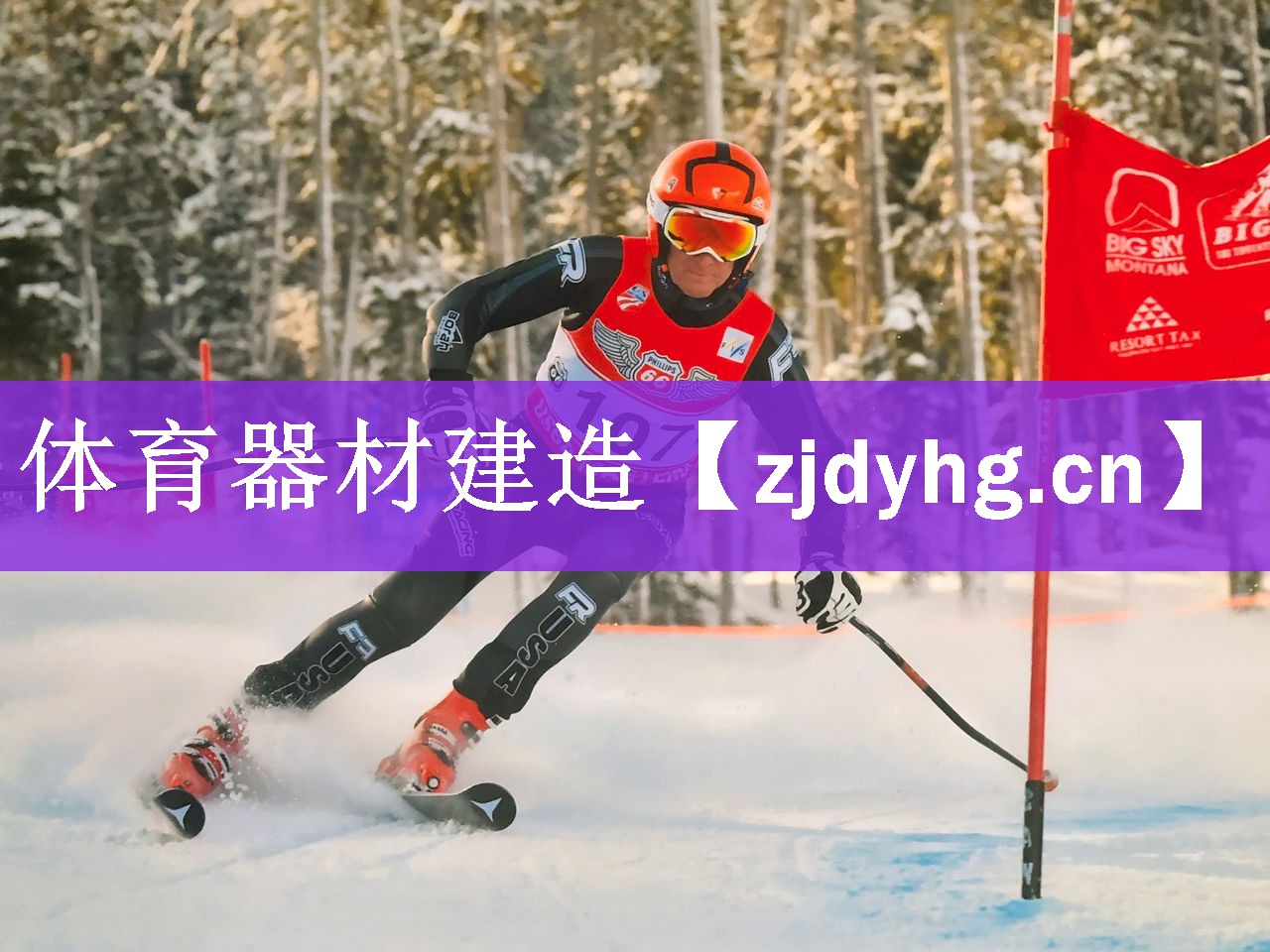 体育器材建造