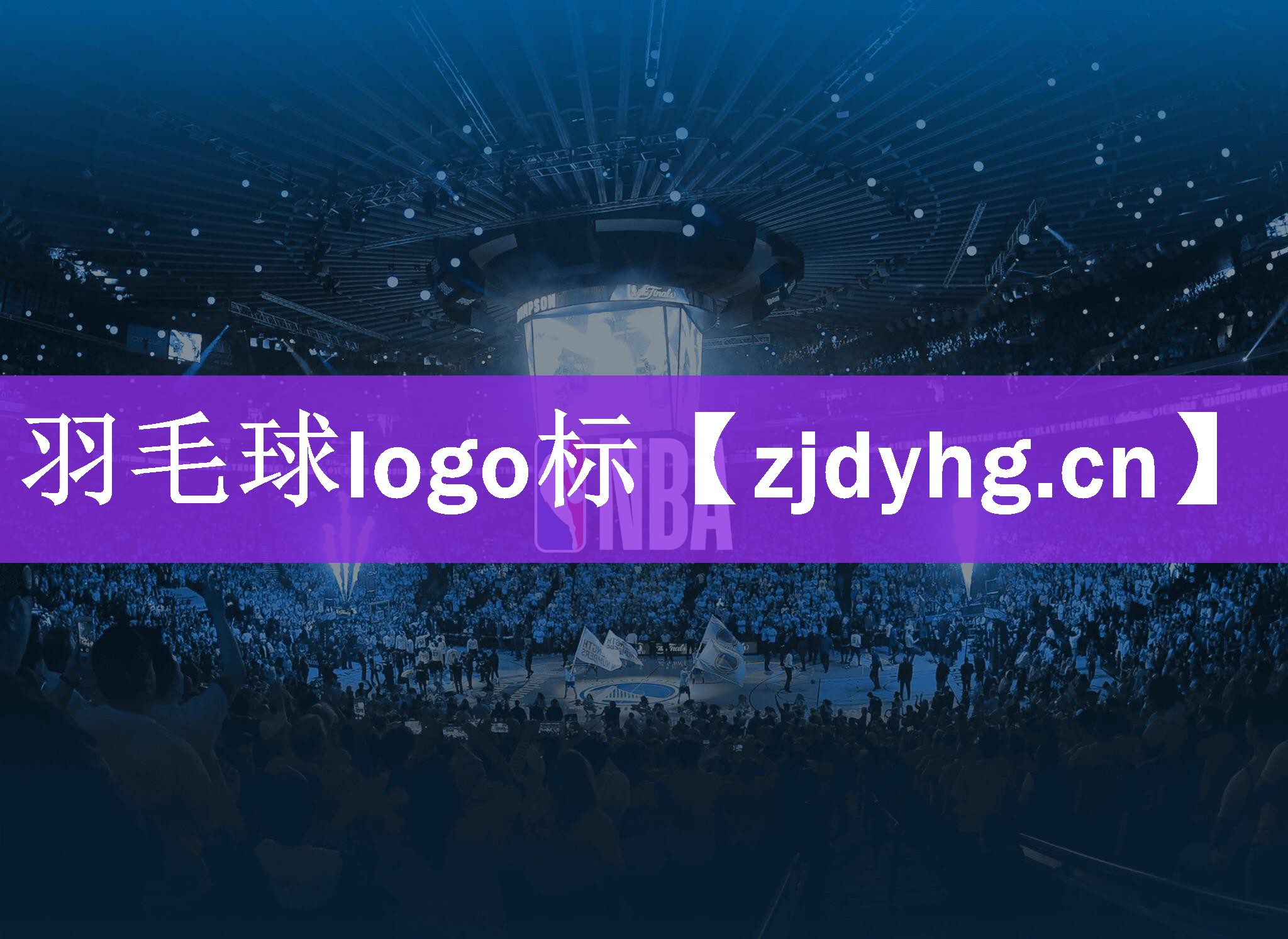 羽毛球logo标