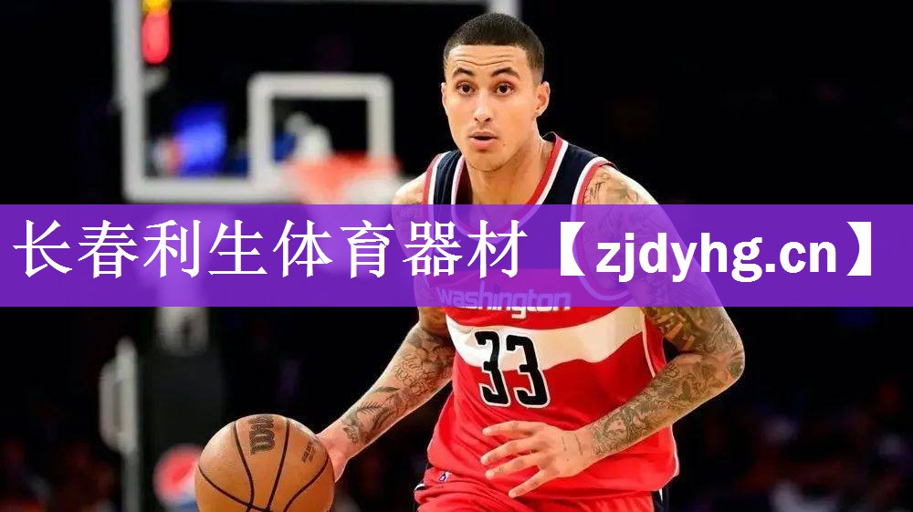 长春利生体育器材