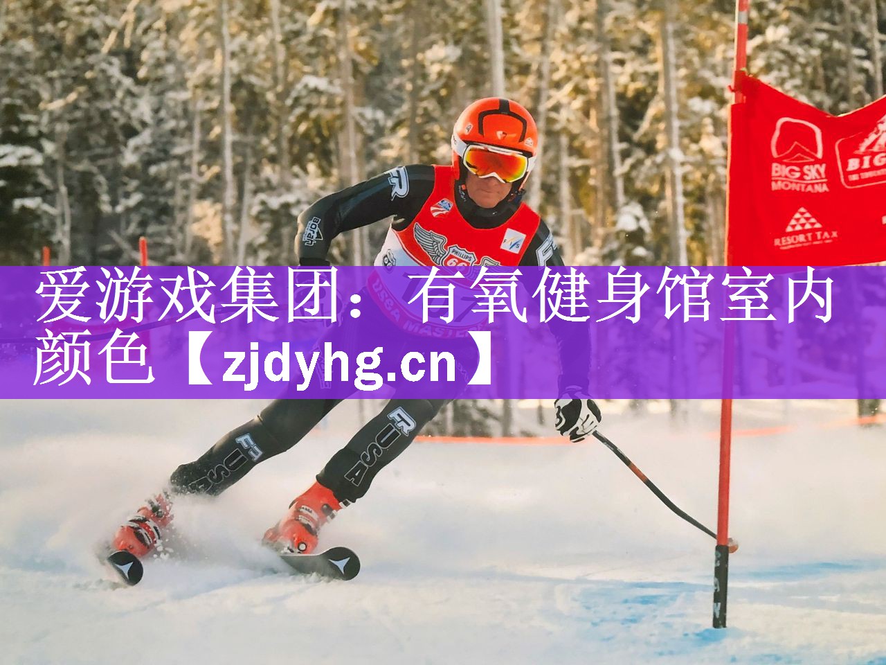 有氧健身馆室内颜色