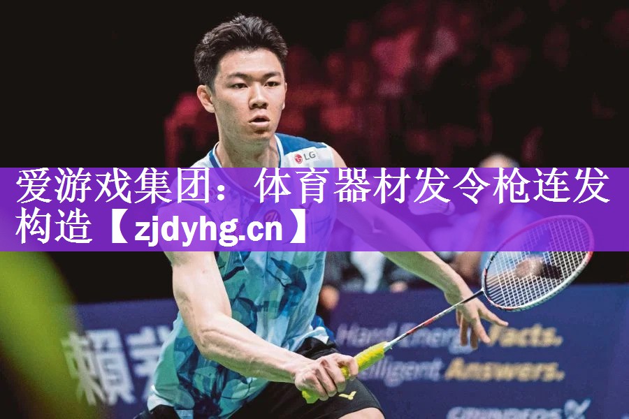 体育器材发令枪连发构造