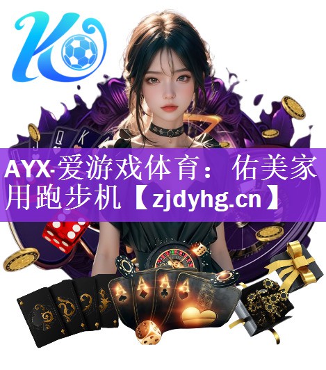 佑美家用跑步机