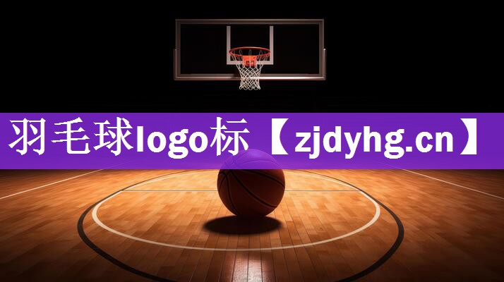 羽毛球logo标