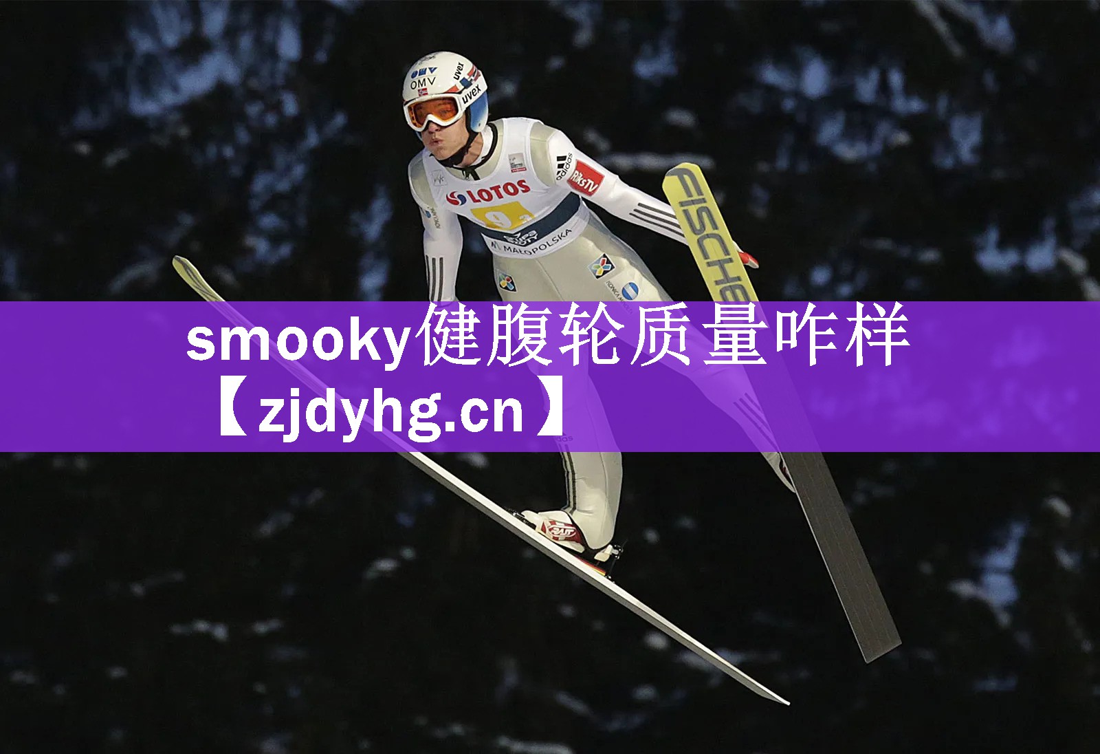 smooky健腹轮质量咋样