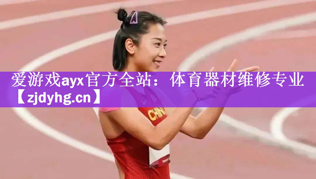 体育器材维修专业